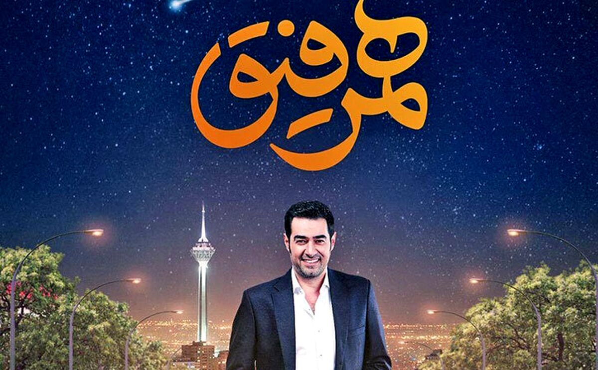 آخرین قسمت همرفیق شهاب حسینی؛ شهاب حسینی خواننده شد!+فیلم لو رفته