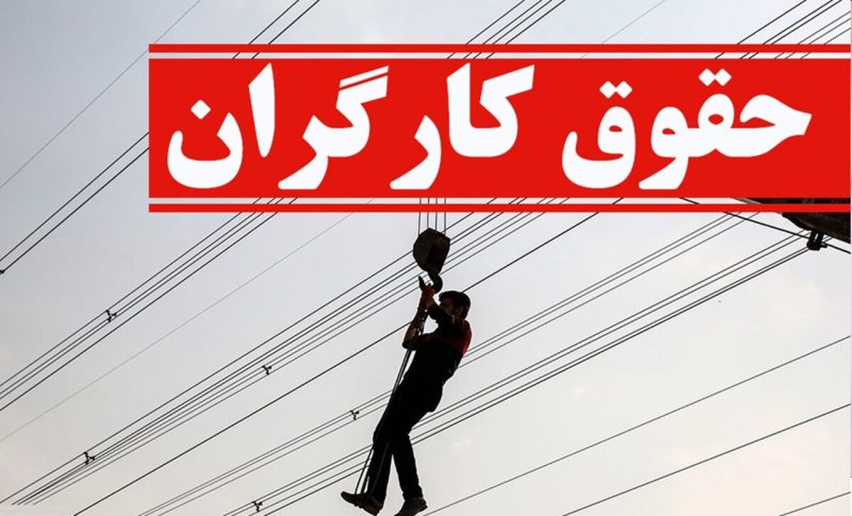 اطلاعیه جدید درباره ترمیم حقوق کارگران در سال ۱۴۰۲ | رقم نهایی افزایش حقوق کارگران تغییرکرد؟
