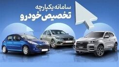 سورپرایز متقاضیان خودرو به قیمت کارخانه | امکان ویرایش تغییر خودرو در سامانه یکپارچه | هر متقاضی چند خودرو را می تواند در اولویت داشته باشد