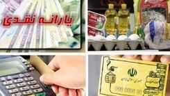 دهک‌های  جدید در صف یارانه تشویقی | چگونه یارنه تشویقی 120 هزار تومانی بگیریم؟