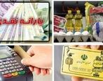 دهک‌های  جدید در صف یارانه تشویقی | چگونه یارنه تشویقی 120 هزار تومانی بگیریم؟