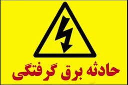 فوت تلخ دو شهروند البرزی حین تعمیر کولر