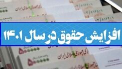 هر آنچه که کارمندان باید درباره افزایش حقوق سال 1402 بدانند | حداقل حقوق کارمندان در سال آینده چقدر شد؟