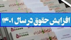 صفر تا صد نکات افزایش حقوق کارمندان و بازنشستگان |  شمارش معکوس برای پرداخت علی الحساب 1 میلیونی به حساب حقوق کارمندان | کارمندان پولدار شدند