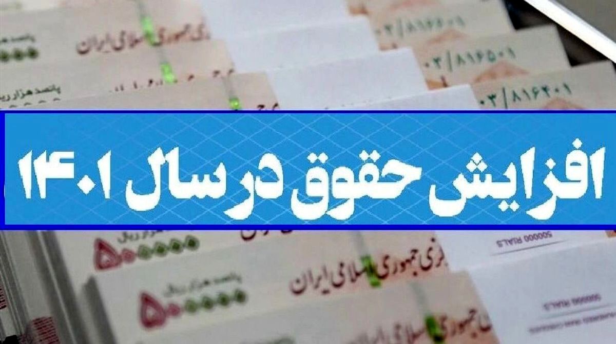 شگفتانه دولت با افزایش دوباره حقوق کارمندان | حقوق کارمندان با یک خانوار ۴ نفره چقدر اضافه شد؟ | حقوق کارمندان  18 میلیونی می شود؟