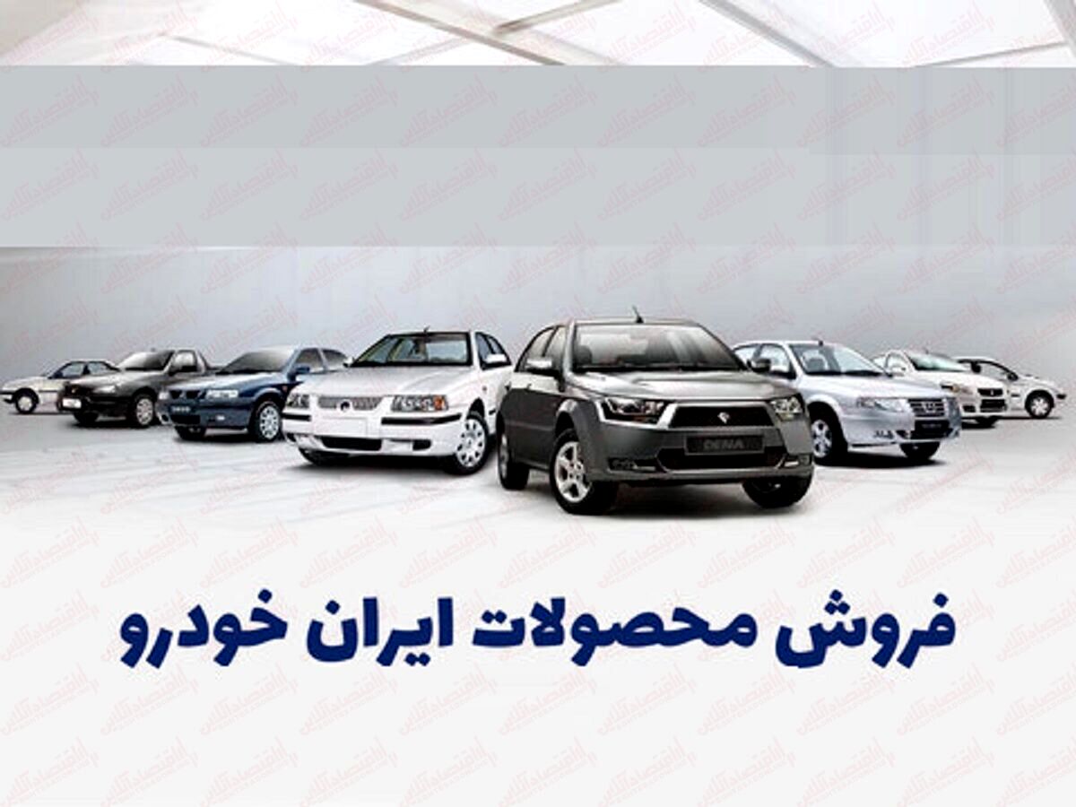 فراخوان ثبت نام ایران خودرو ویژه اعیاد شعبانیه | شرایط جدید فروش ویژه هایما و پژو پارس با تحویل ۹۰ روزه + لینک
