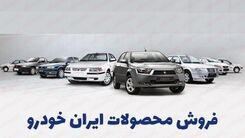 فراخوان ثبت نام ایران خودرو ویژه اعیاد شعبانیه | شرایط جدید فروش ویژه هایما و پژو پارس با تحویل ۹۰ روزه + لینک