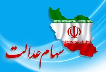 واریز سود سهام عدالت به جاماندگان دهک‌های ۱ تا ۳ بعد از تعطیلات نوروز | واریز 900/000 سود سهام عدالت برای یارانه بگیران