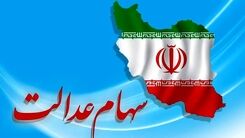 سورپرایز بزرگ دولت برای سهام عدالتی ها در پایان اسفند | افزایش 100 هزار تومانی سود سهام عدالت برای همه گروه ها +مبلغ واریزی جدید
