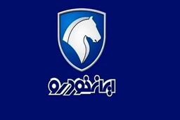 با کمتر از ۷۰۰ میلیون سوار خودرو لوکس ایرانخودرو شوید | سورپرایز آخرسالی ایران خودرو