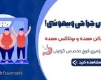 بالون معده، یک روش سریع لاغری مطمان مرکز بالون معده تهران