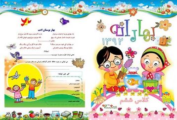 خبر مهم برای دانش آموزان | امسال پیک نوروزی در راه است؟