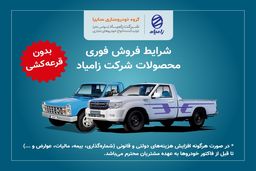  فروش فوری ۳ محصول سایپا بدون قرعه کشی| یک ماهه صاحب خودرو شوید