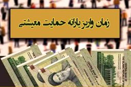 واریزی جدید به حساب خانوارها/کدام خانوار یارانه ۲۰۰ هزار تومانی می‌گیرند؟