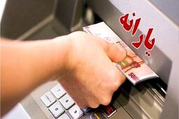 حساب این یارانه بگیران پرپول شد | مبلغ و زمان واریز یارانه نقدی آبان ۱۴۰۲ | واریز یارانه نقدی ۳۰۰ هزارتومانی جدید برای این خانوارها 