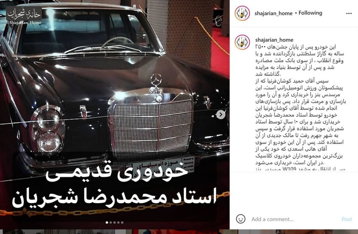 محمدرضا شجریان چه خودرویی سوار می شد +عکس 