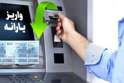 عیدی دولت برای نیمه شعبان واریز شد | واریز مرحله سوم یارانه نقدی جدید در دولت رئیسی | 400/000 تومان به یارانه نقدی این 8 استان اضافه شد