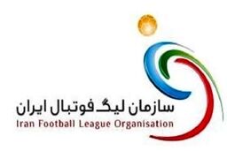خبرفوری/ لغو قانون عدم جذب بازیکنان خارجی!
