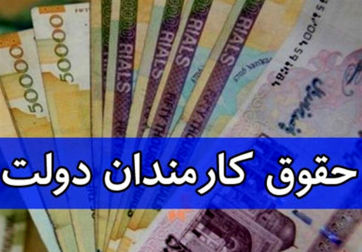 خبر شوکه کننده درباره حقوق ها/ حقوق‌بگیران کدام دستگاه دریافتی بالای ۱۵۰میلیون تومان دارند؟