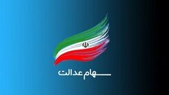 سورپرایز بزرگ دولت برای صاحبان سهام عدالت|سود سهام عدالت متوفیان کی واریز می شود ؟