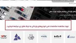 خبر مهم برای متقاضیان خودرو خارجی ارزان از سامانه یکپارچه | ورود ۱۰ خودروی وارداتی جدید به لیست سامانه | برای ثبت نام عجله کنید
