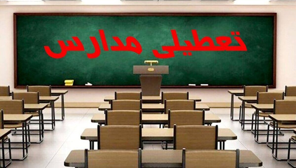 جزییات تعطیلی مدارس یکشنبه ۲۴ دی | مدارس کجا فردا تعطیل شد؟