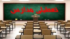 خبر مهم درباره تعطیلی مدارس | مدارس در این استان سه شنبه و چهارشنبه تعطیل شد