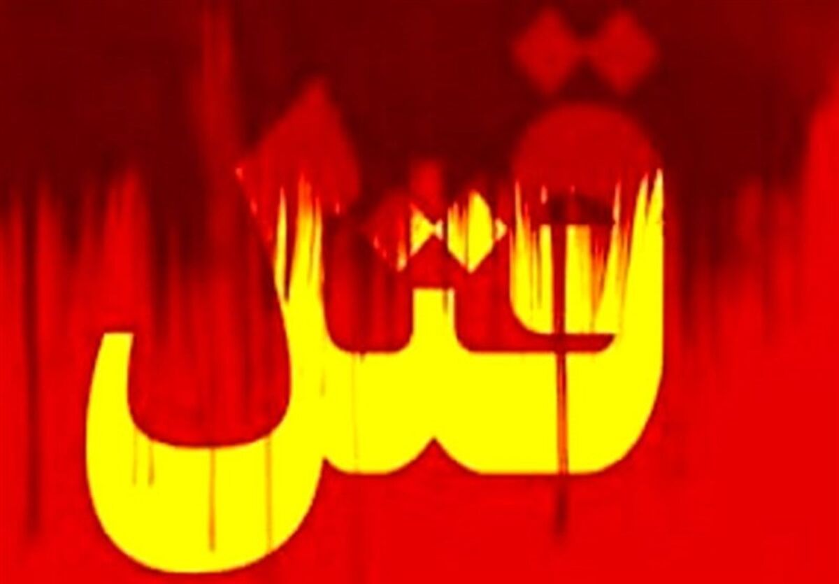 ماجرای قتل پیرمرد نجف آبادی | قاتلان معتاد دستگیر شدند