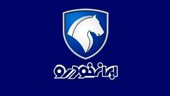 فوری ؛ اولین ثبت نام  فروش فوق‌ العاده ایران خودرو ویژه عید فطر سال ۱۴۰۳ | تحویل ۹۰ روزه بدون قرعه کشی + لینک