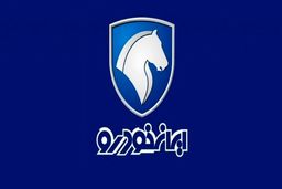 فوری ؛ اولین ثبت نام  فروش فوق‌ العاده ایران خودرو ویژه عید فطر سال ۱۴۰۳ | تحویل ۹۰ روزه بدون قرعه کشی + لینک