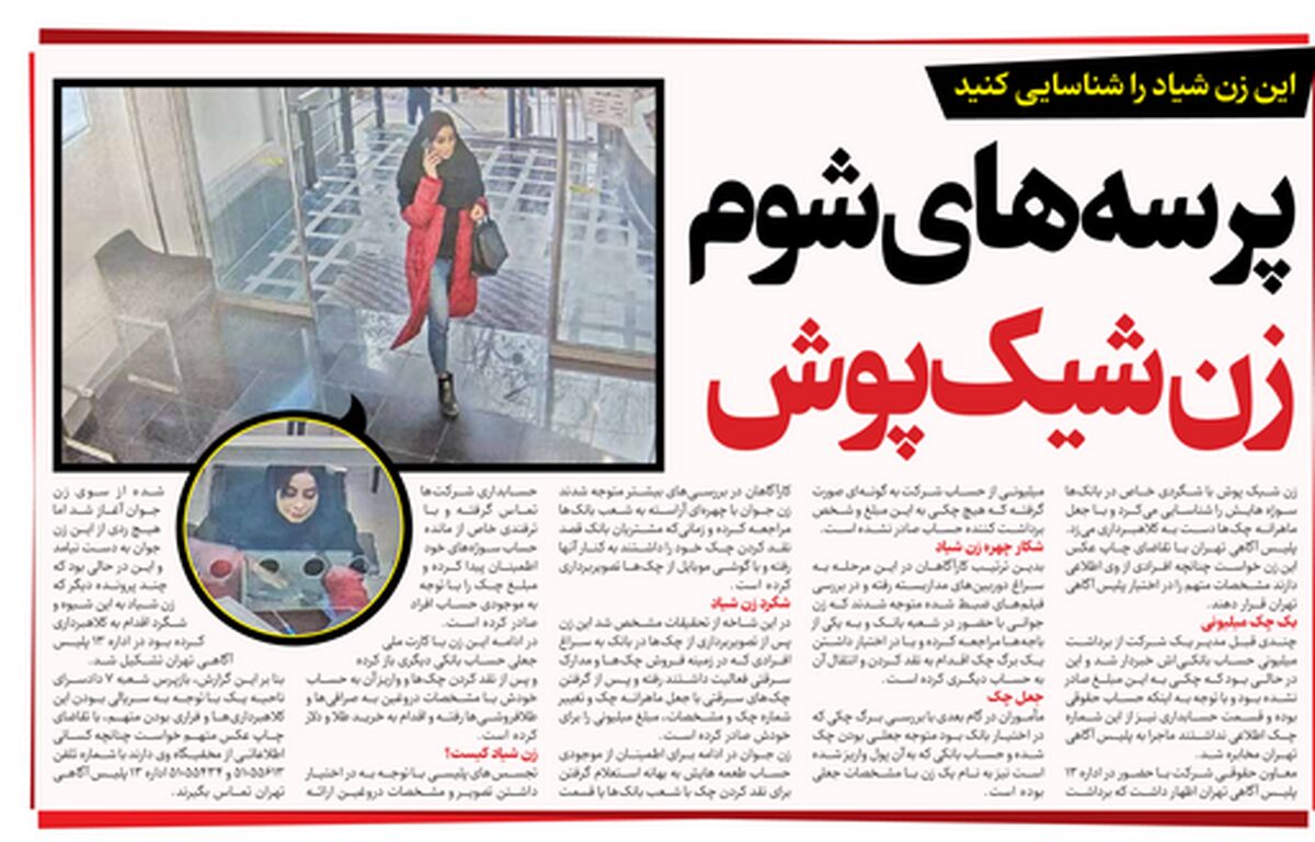 حواستون جمع کنید شاید این زن را دور و ور خود دیده باشید | پرسه‌های شوم زن شیک‌پوش در بانک برای کاهبرداری! +عکس 