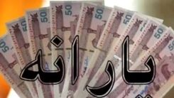 یارانه 30 میلیونی در راه است | یارانه 30 میلیونی به چه کسانی تعلق می گیرد؟