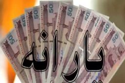 یارانه 30 میلیونی در راه است | یارانه 30 میلیونی به چه کسانی تعلق می گیرد؟