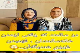 دو زن وقتی اومدن خانه سالمندان فهمیدن هووی هم اند +فیلم باورنکردنی