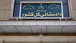 تذکر دادستانی به همه نامزد‌ها و ستاد‌های چهارانتخابات‌ 1400+جزئیات بیشتر 