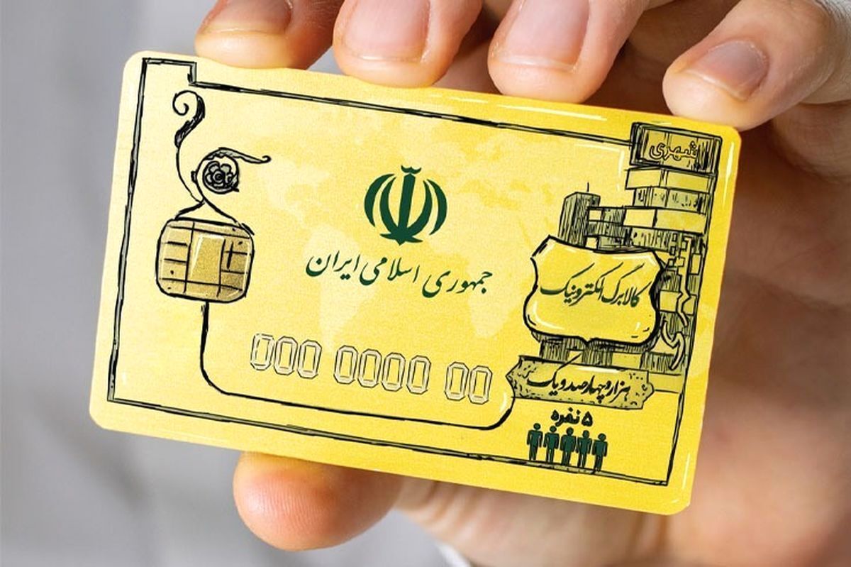 افزایش مبلغ یارانه معیشتی از این ماه | خبر مهم درباره کالابرگ برای کارگران