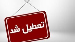 فوری | پنجشنبه این هفته تعطیل شد ؟ | خبر مهم برای کارمندان و شاغلین 