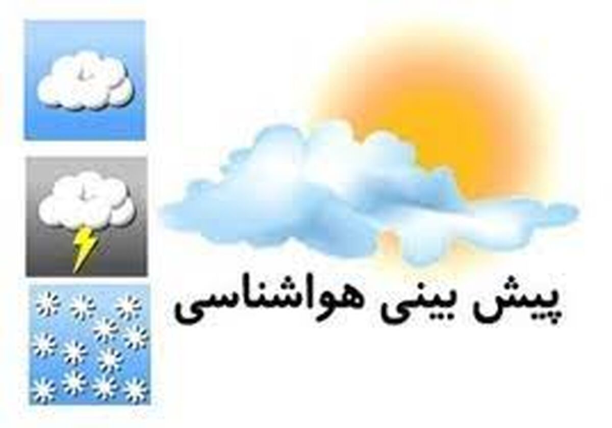 کدام استان‌ها آخر هفته بارش برف دارند؟