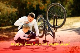 آموزش تعویض لنت ترمز دیسکی دوچرخه