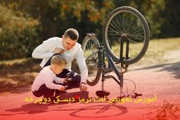 آموزش تعویض لنت ترمز دیسکی دوچرخه