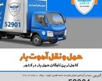 آموت بار بهترین باربری نیسان بار بین شهری

