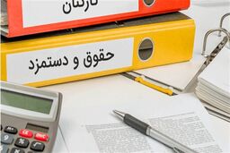 افزایش ۲۰ درصدی حقوق کارمندان در راه است | واریز حقوق این دسته از کارمندان با افزایش ۲,۶۰۰,۰۰۰ تومانی + جزییات