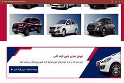 پایان مهلت ثبت نام متقاضیان خودرو| زمان اعلام نتایج قرعه کشی