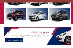 پایان مهلت ثبت نام متقاضیان خودرو| زمان اعلام نتایج قرعه کشی