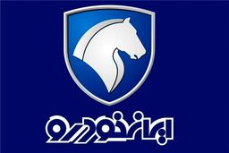 فروش فوق العاده ایران خودرو/یارانه 92 میلیونی برای مشتریان این خودرو!