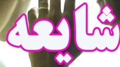فوت یک ایرانی در پی ابتلا به 