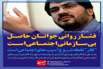 آسیب اجتماعی دامی برای جوانان 