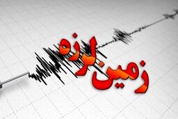 خلیج فارس لرزید!