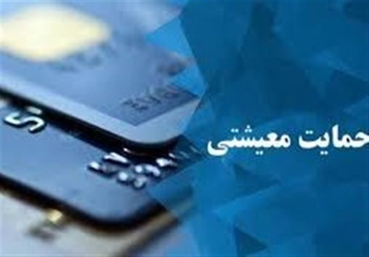 جاماندگان یارانه نقدی ۳۰۰هزار تومانی بخوانند| دهک بندی یارانه ها بر چه اساسی بود؟