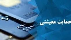 خبر خوش برای جاماندگان یارانه جدید/ زمان ثبت نام جاماندگان 